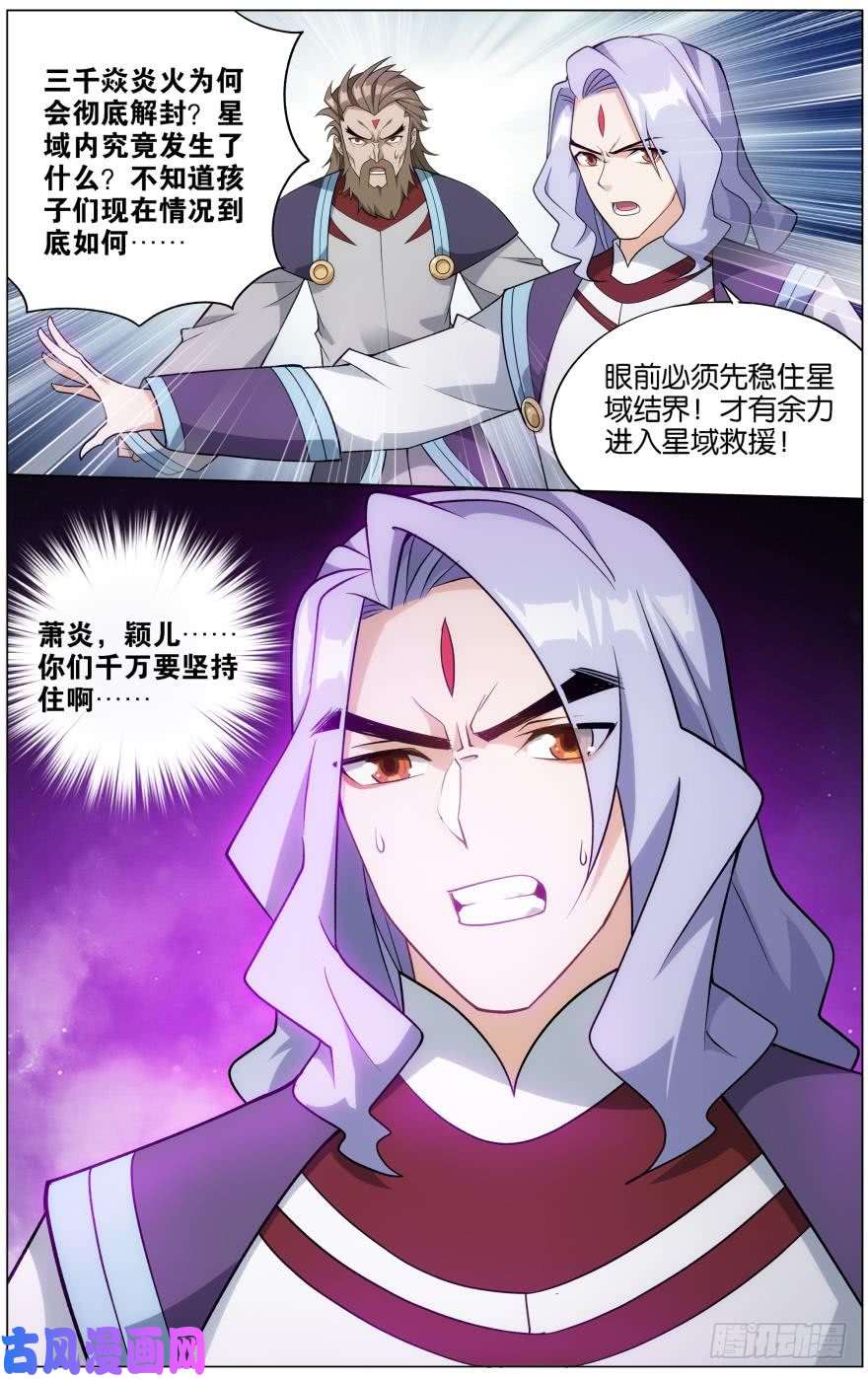 斗破苍穹286话 援军