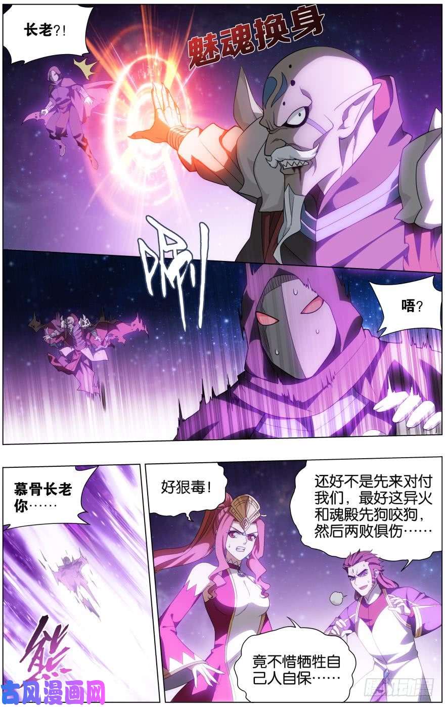 斗破苍穹286话 援军