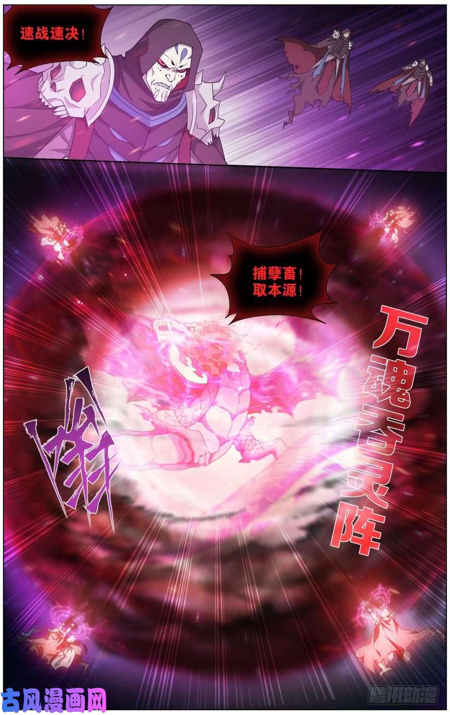 斗破苍穹286话 援军