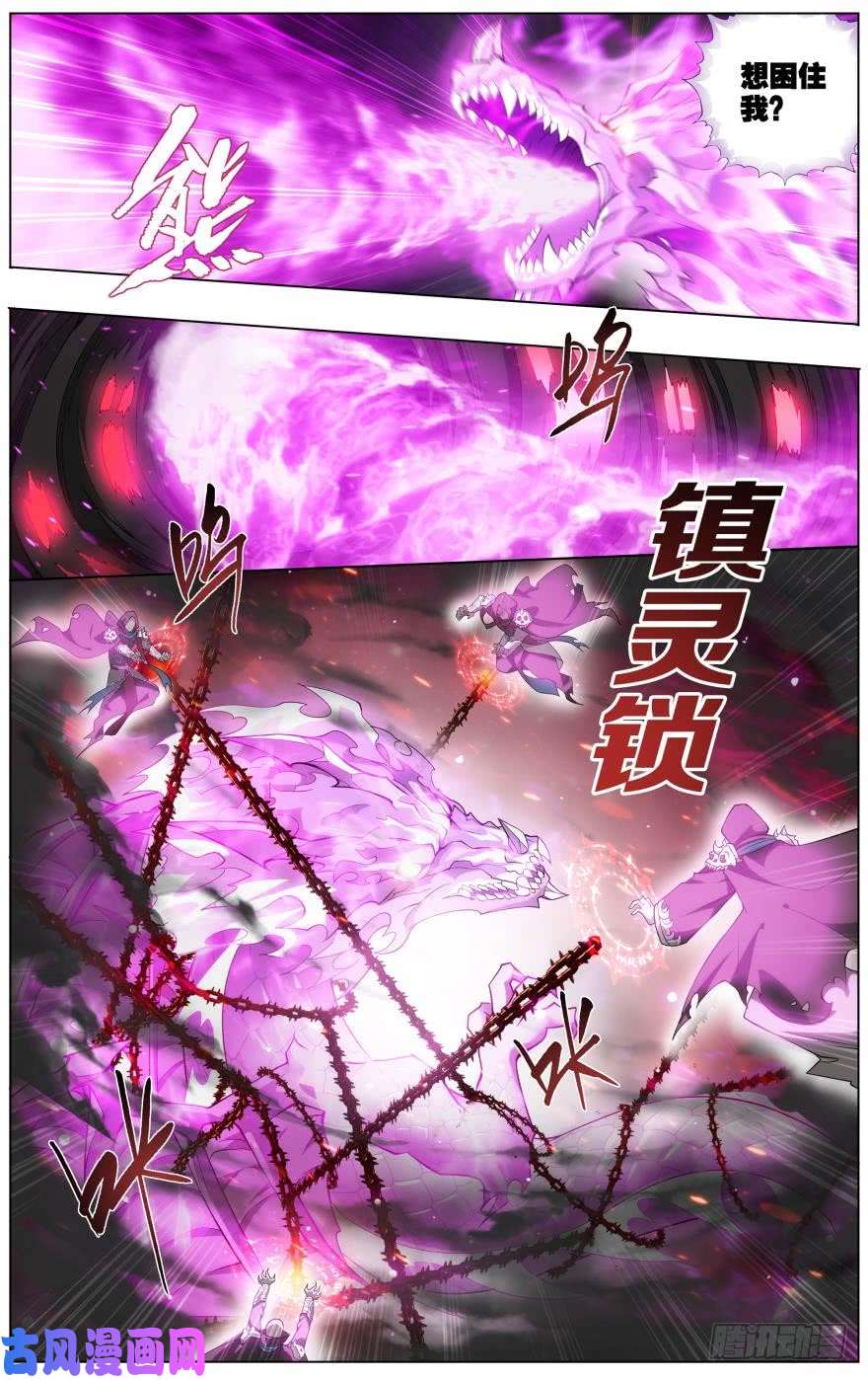 斗破苍穹286话 援军