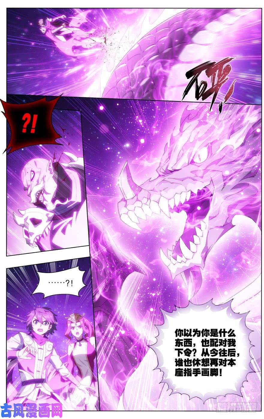 斗破苍穹286话 援军