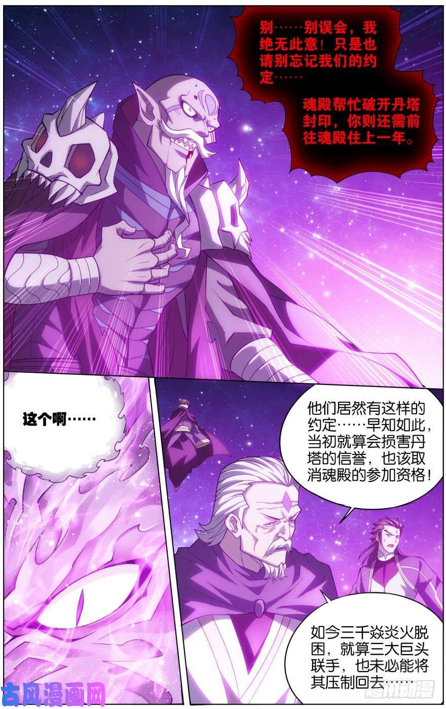 斗破苍穹286话 援军