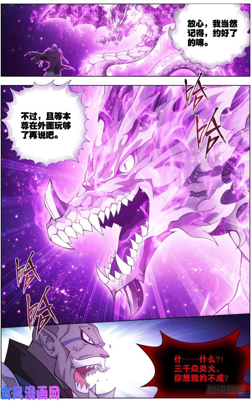 斗破苍穹286话 援军