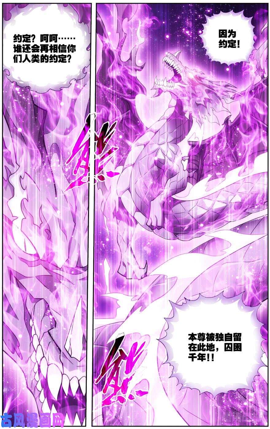 斗破苍穹286话 援军