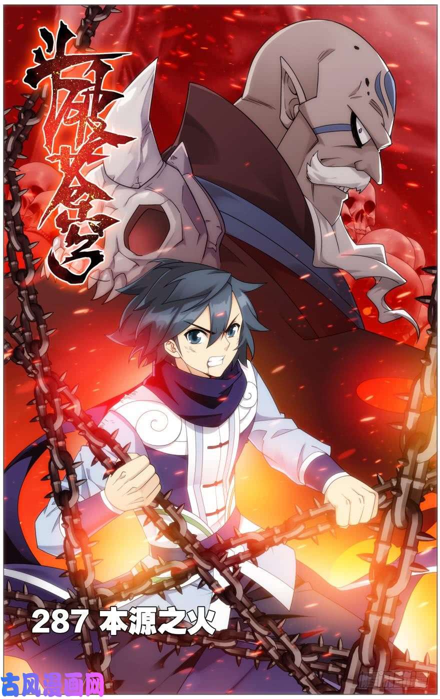 斗破苍穹287话 本源之火