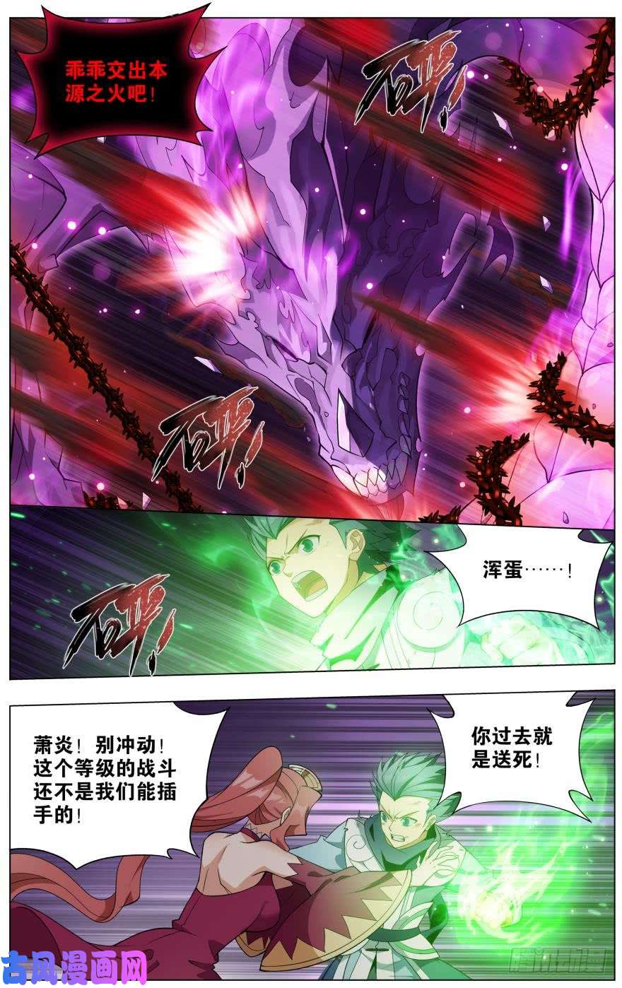 斗破苍穹287话 本源之火