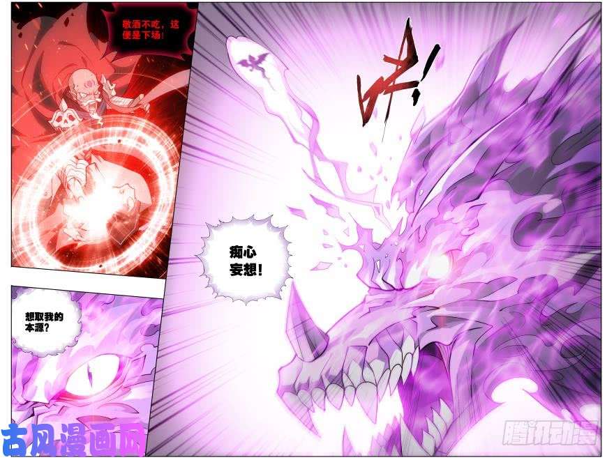 斗破苍穹287话 本源之火