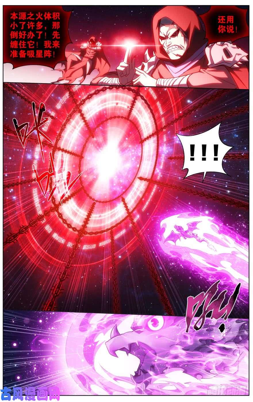 斗破苍穹287话 本源之火