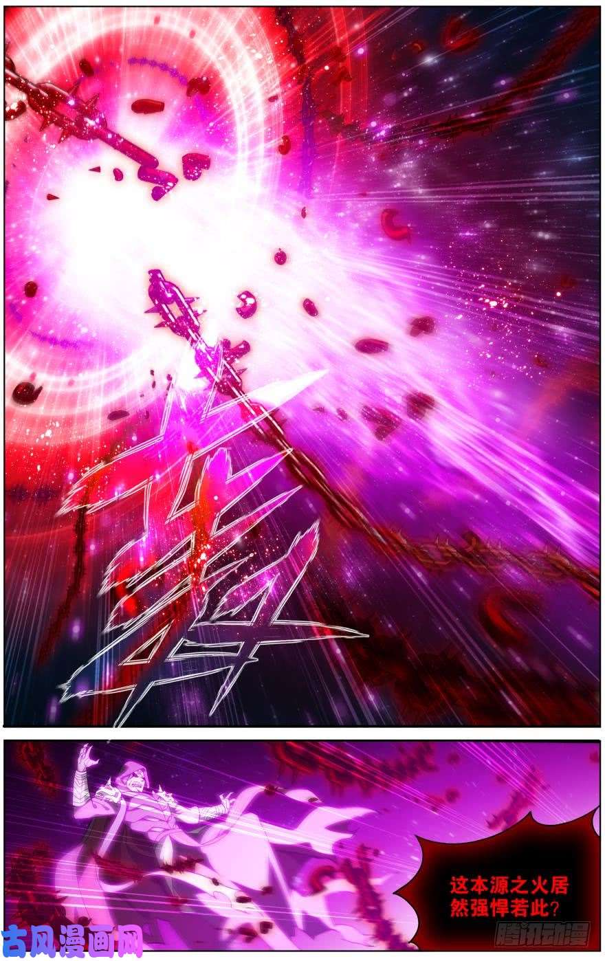 斗破苍穹287话 本源之火