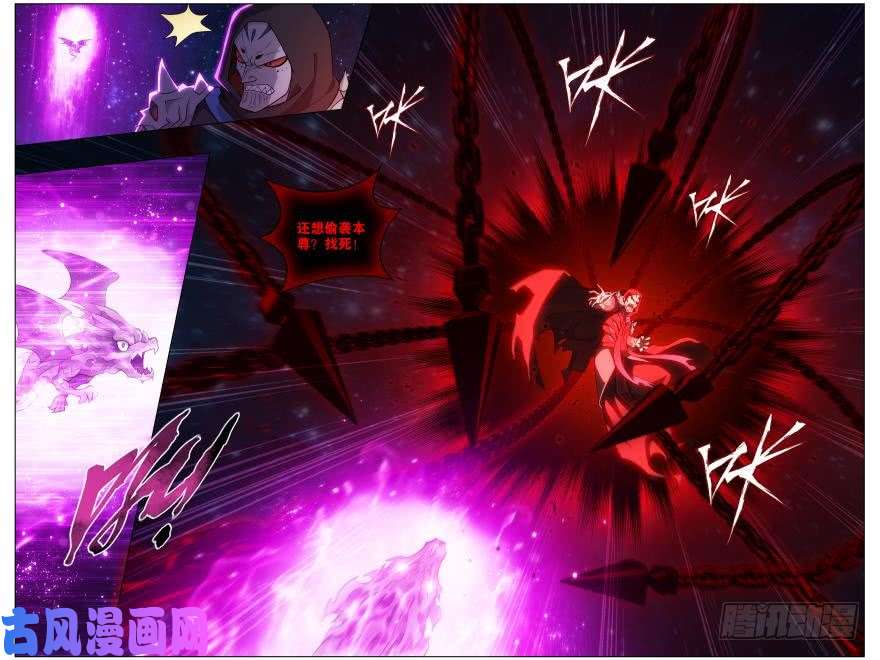 斗破苍穹287话 本源之火