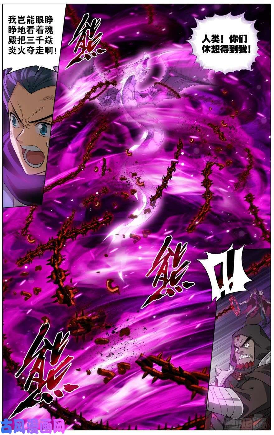 斗破苍穹287话 本源之火