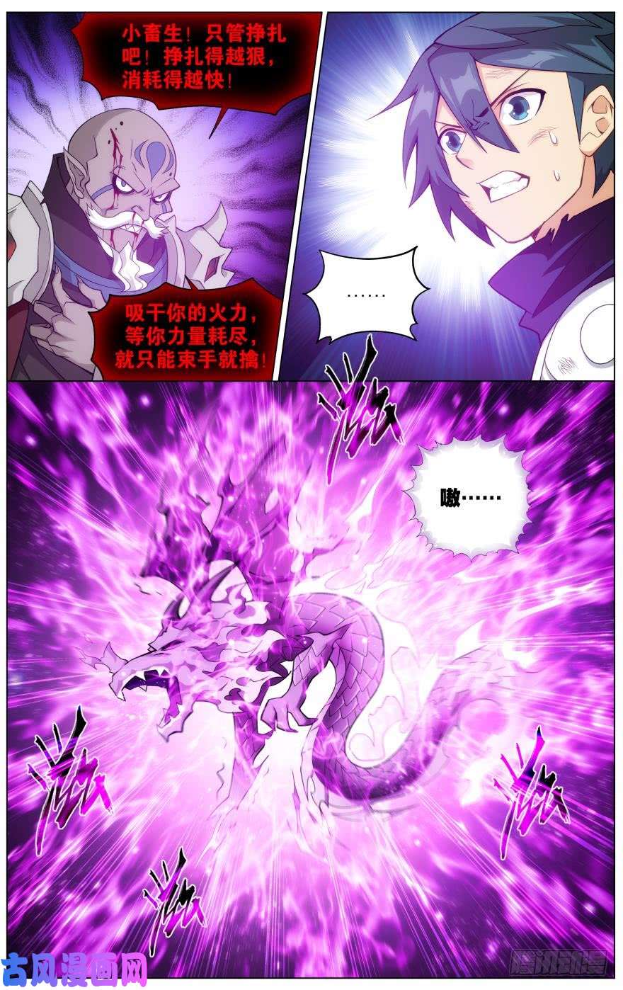 斗破苍穹287话 本源之火