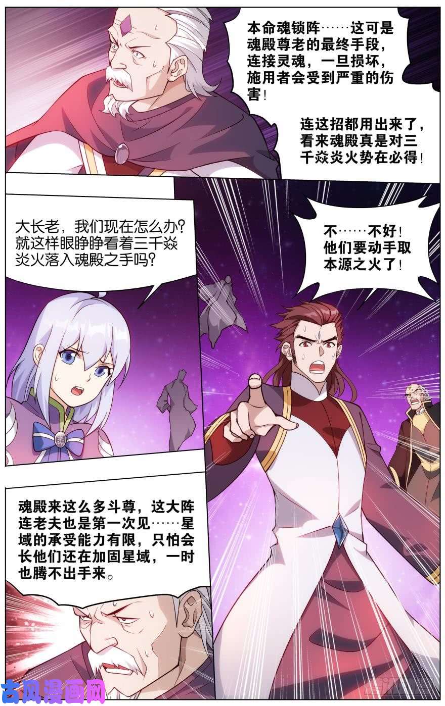 斗破苍穹287话 本源之火