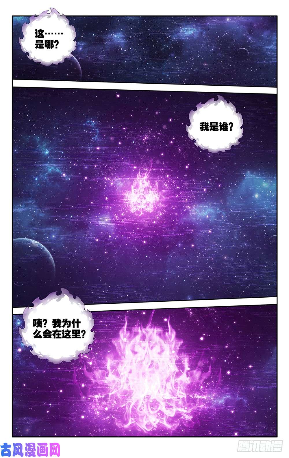 斗破苍穹288话 海角天涯，两鬓生华