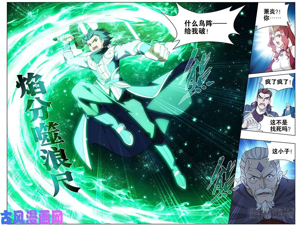 斗破苍穹288话 海角天涯，两鬓生华