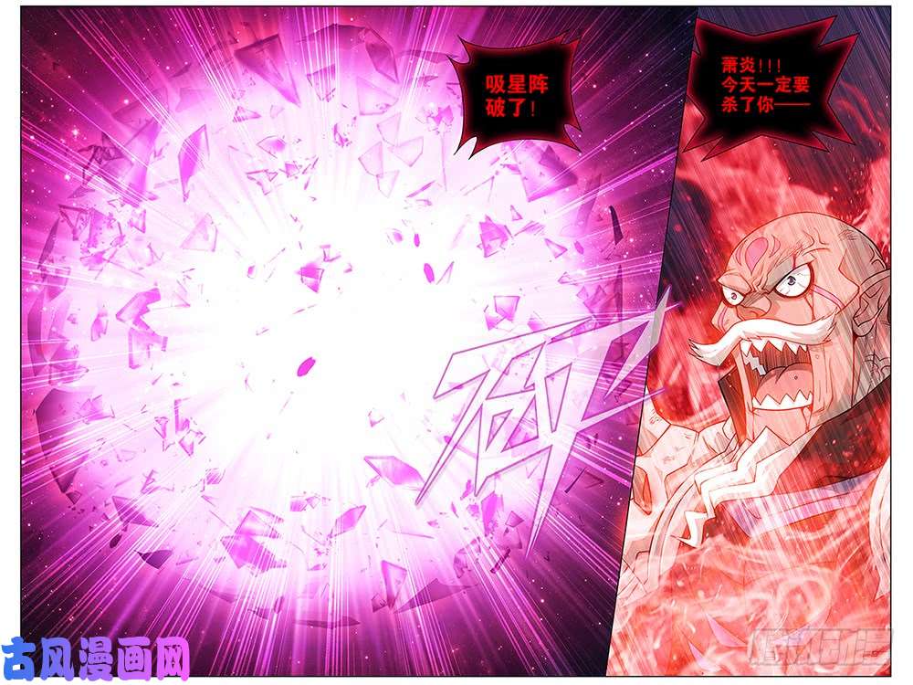 斗破苍穹288话 海角天涯，两鬓生华