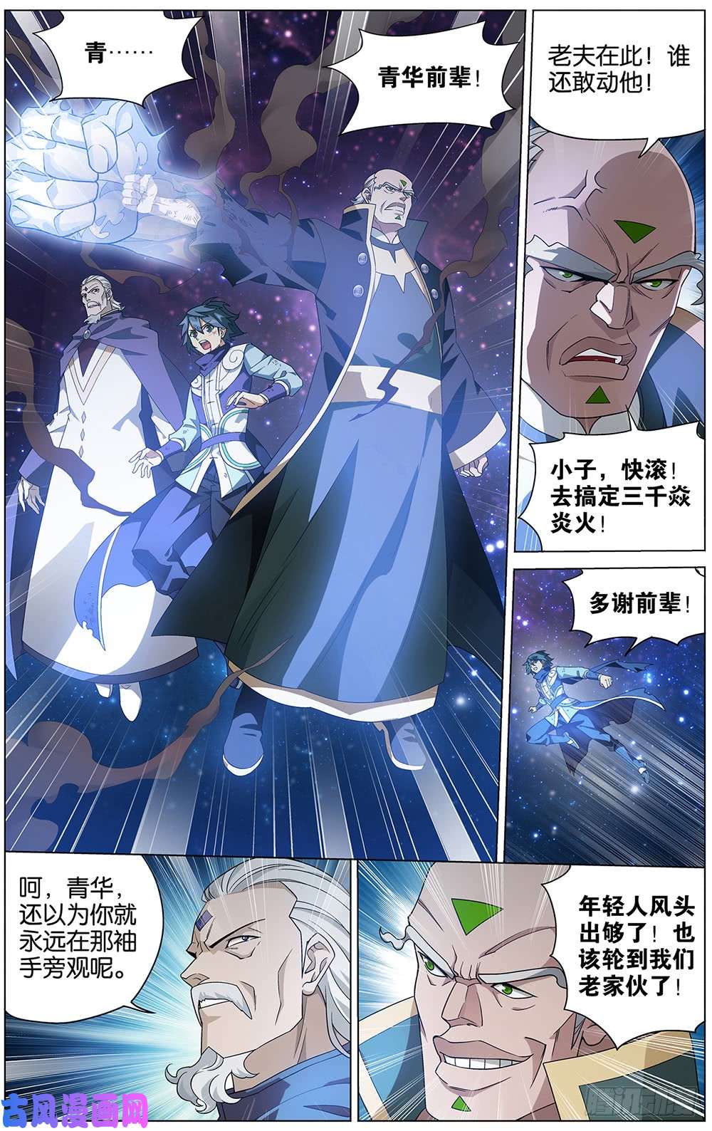 斗破苍穹288话 海角天涯，两鬓生华