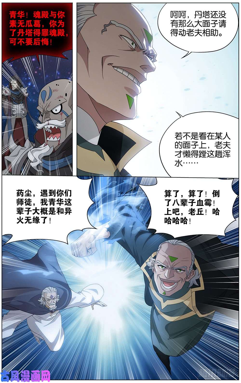 斗破苍穹288话 海角天涯，两鬓生华