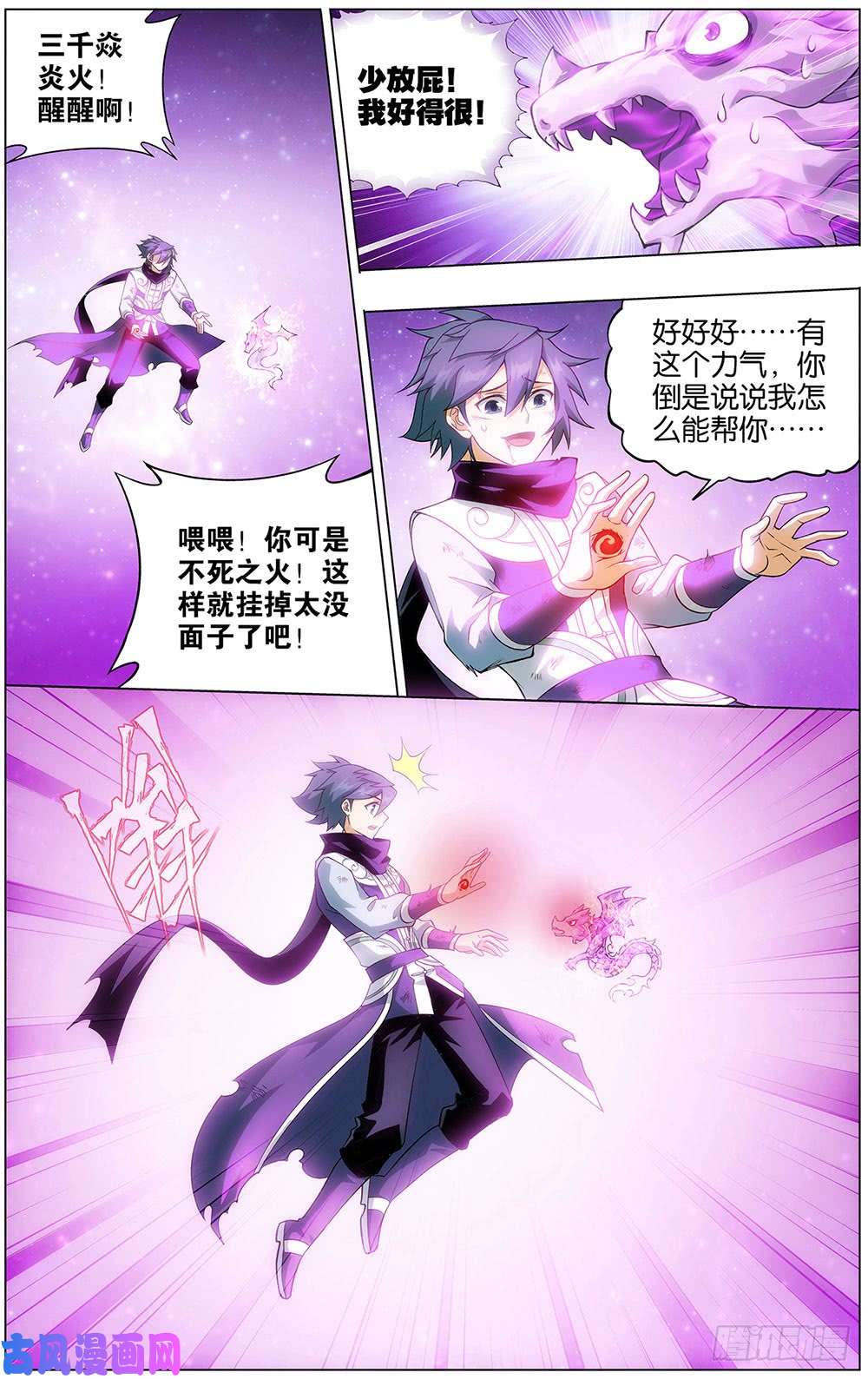 斗破苍穹288话 海角天涯，两鬓生华