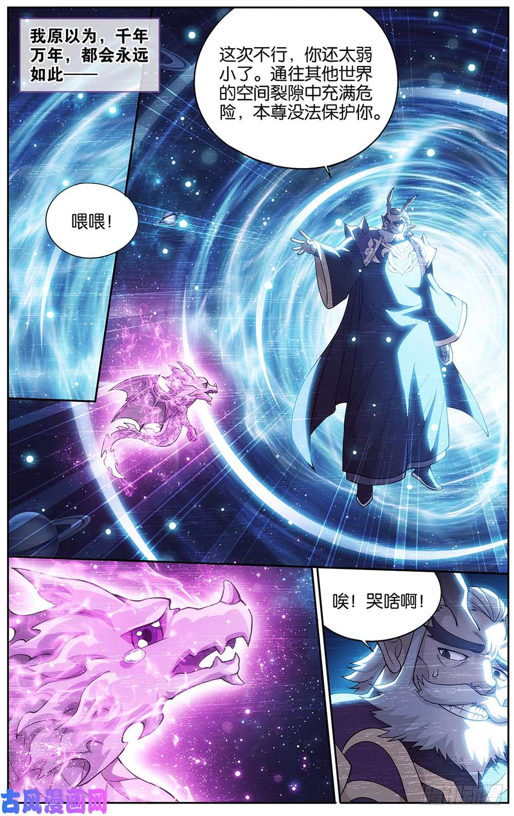 斗破苍穹288话 海角天涯，两鬓生华