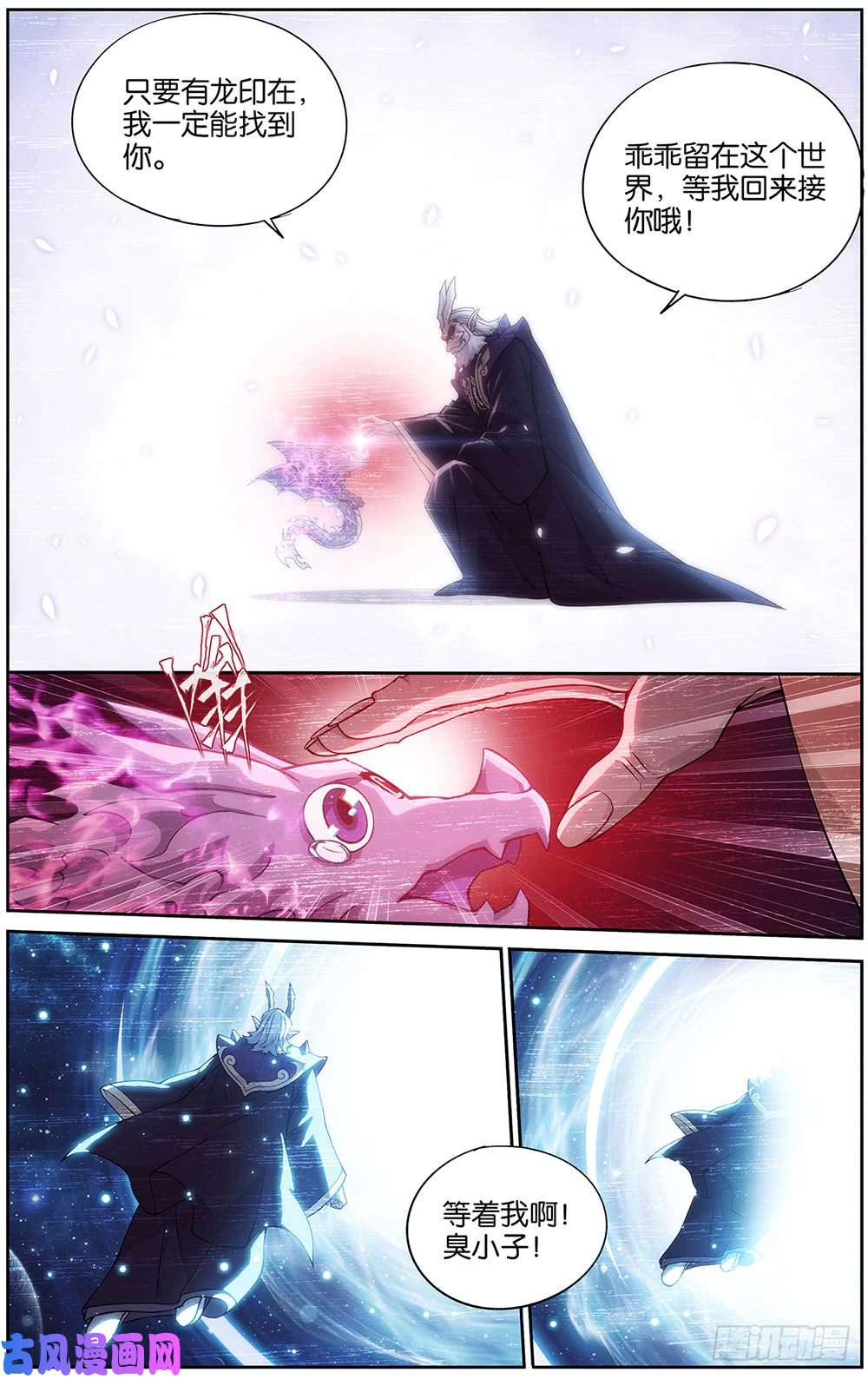 斗破苍穹288话 海角天涯，两鬓生华