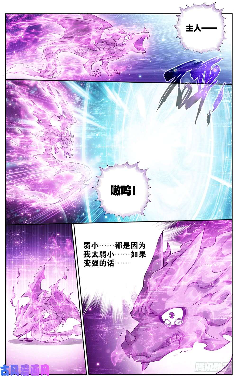 斗破苍穹288话 海角天涯，两鬓生华