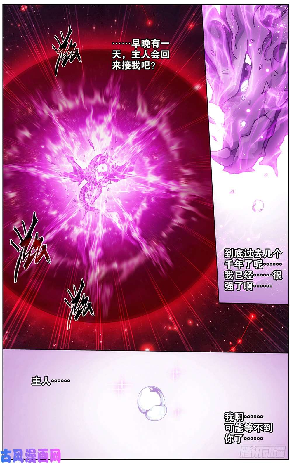 斗破苍穹288话 海角天涯，两鬓生华