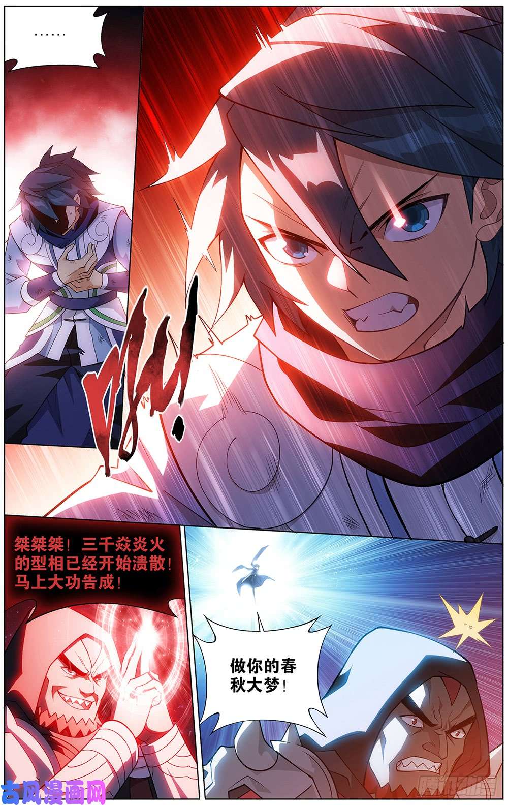 斗破苍穹288话 海角天涯，两鬓生华