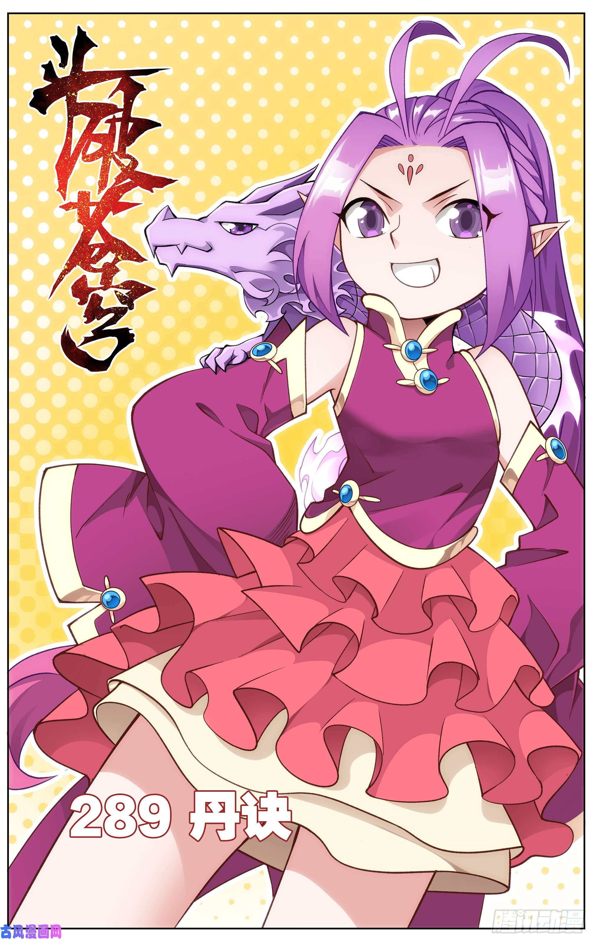 斗破苍穹第289话 丹诀