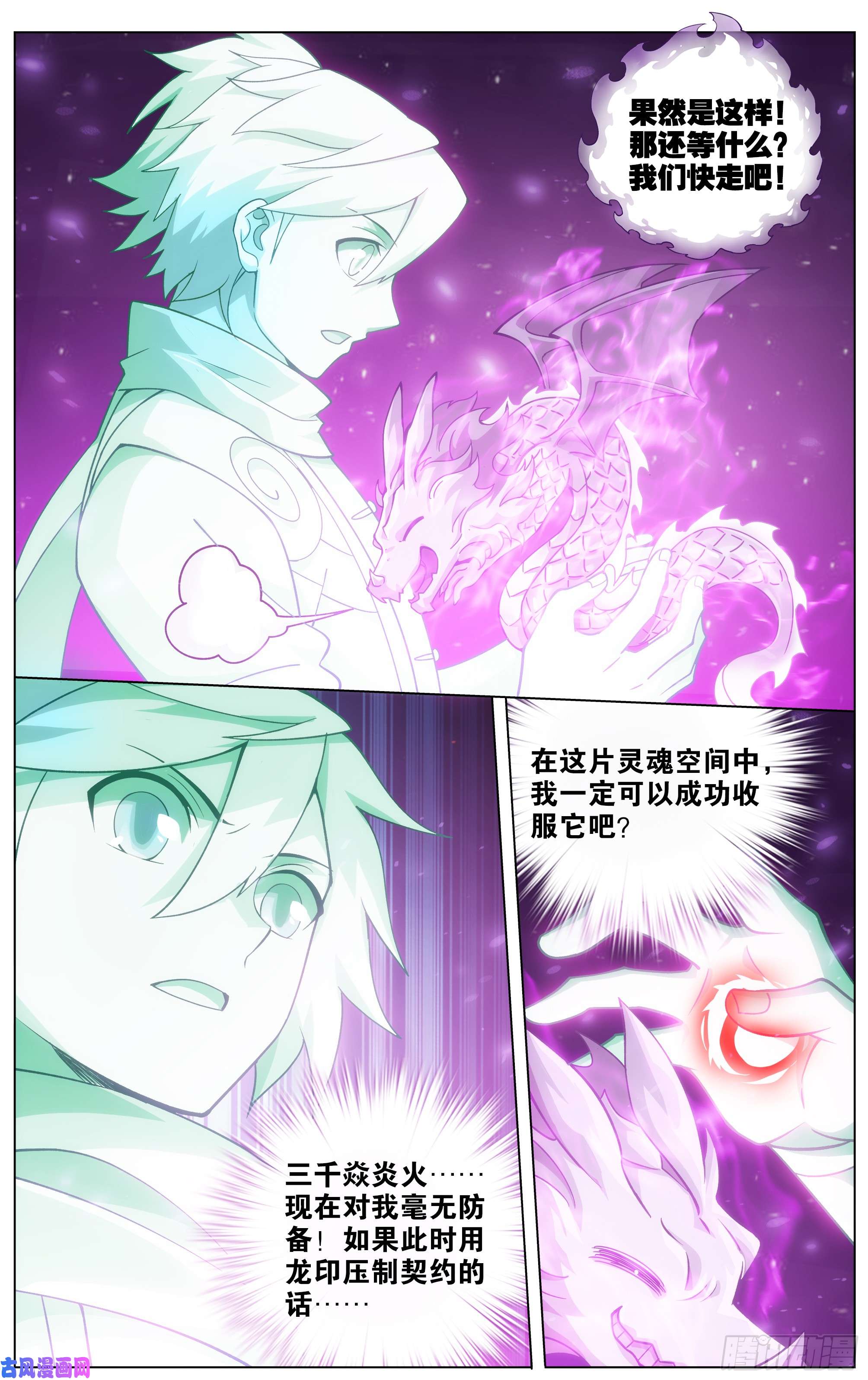 斗破苍穹第289话 丹诀