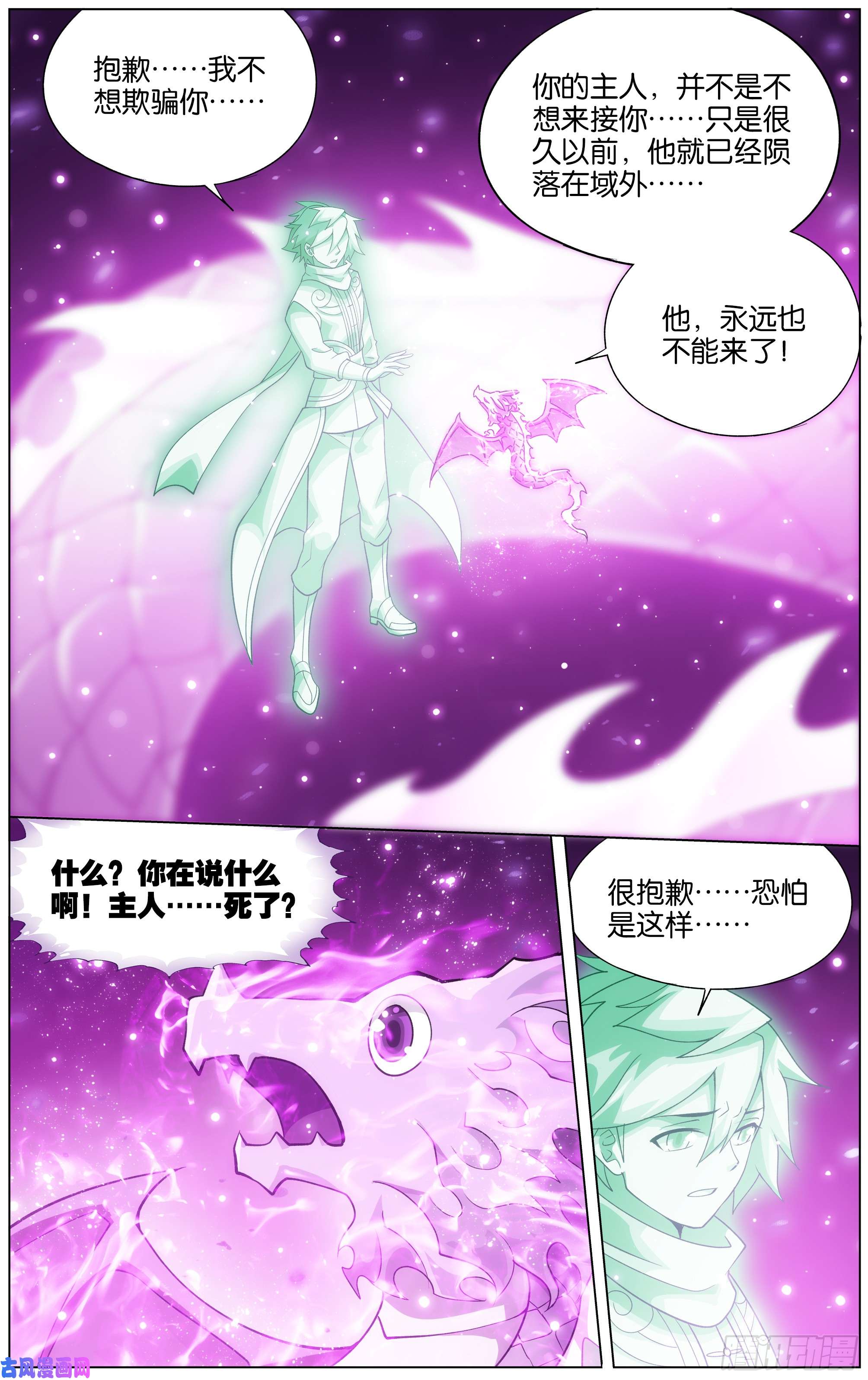 斗破苍穹第289话 丹诀