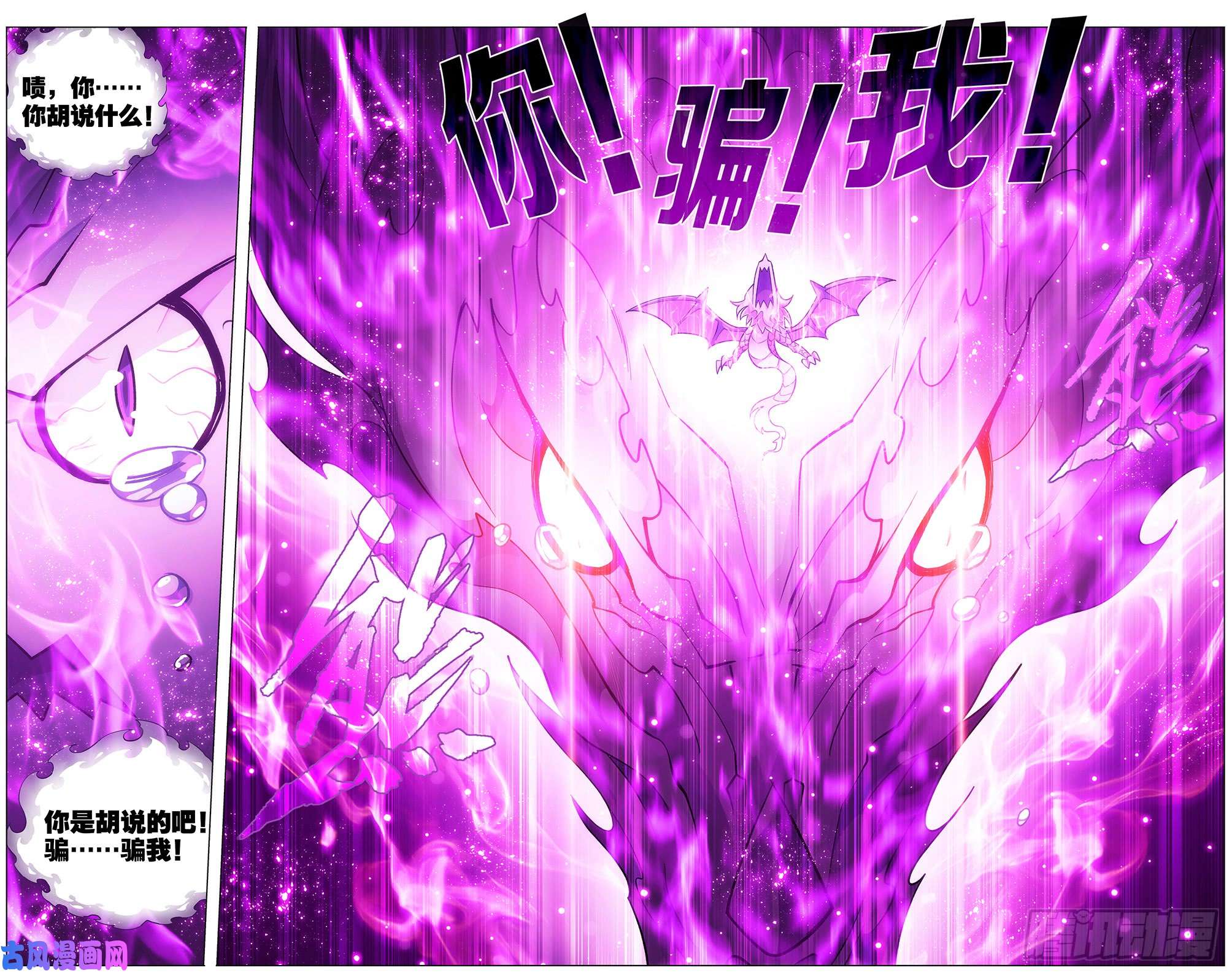 斗破苍穹第289话 丹诀