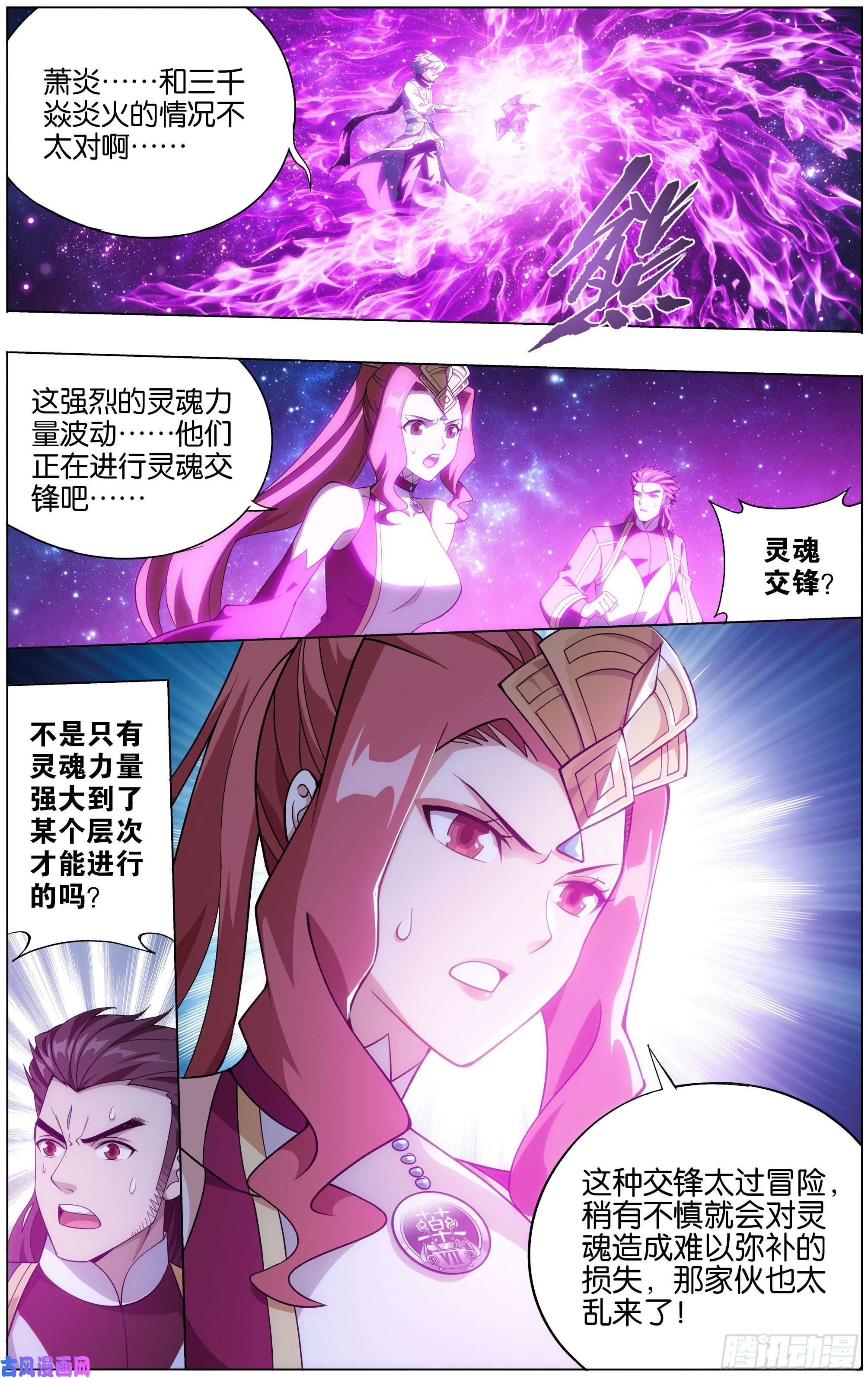 斗破苍穹第289话 丹诀