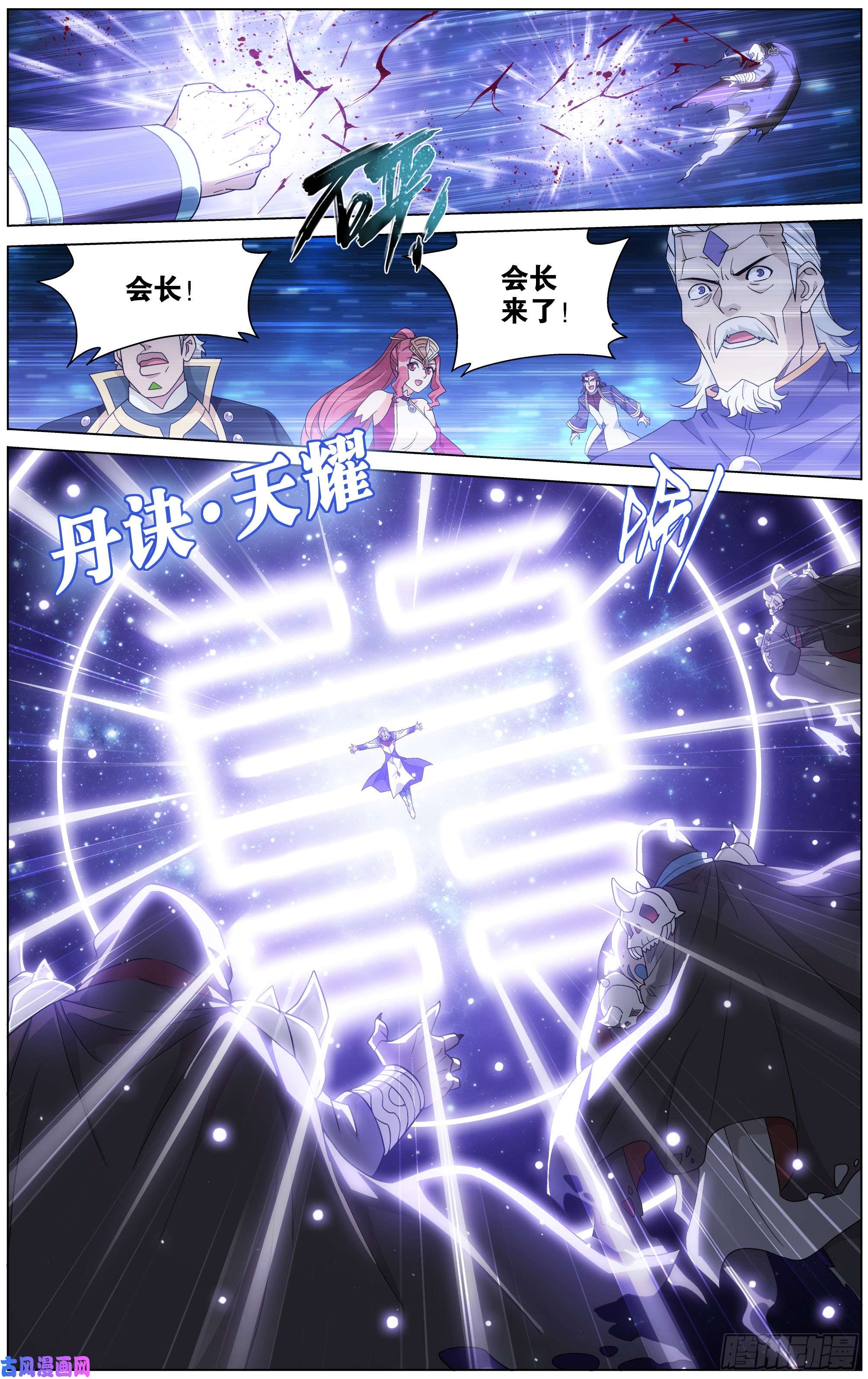 斗破苍穹第289话 丹诀