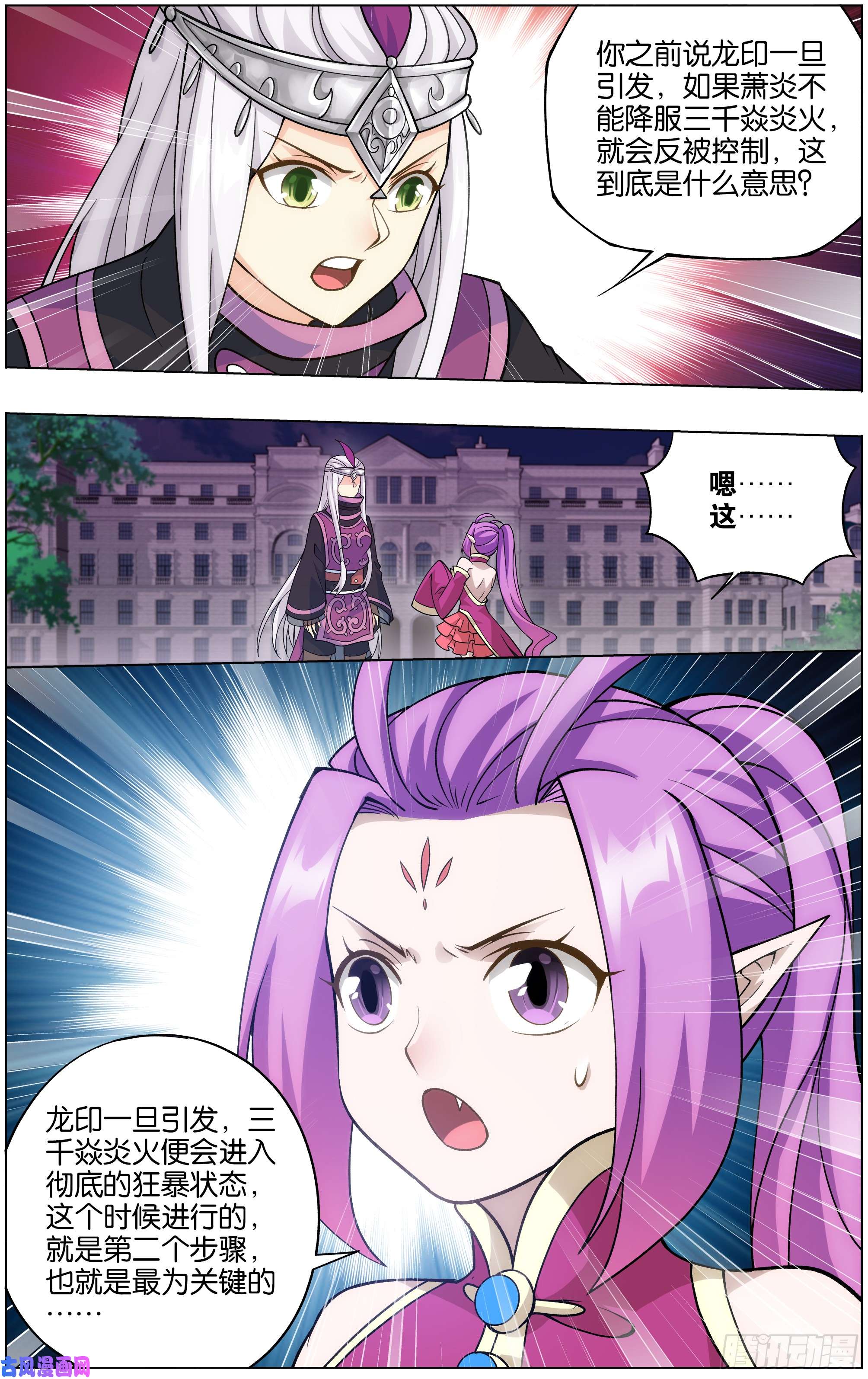 斗破苍穹第289话 丹诀