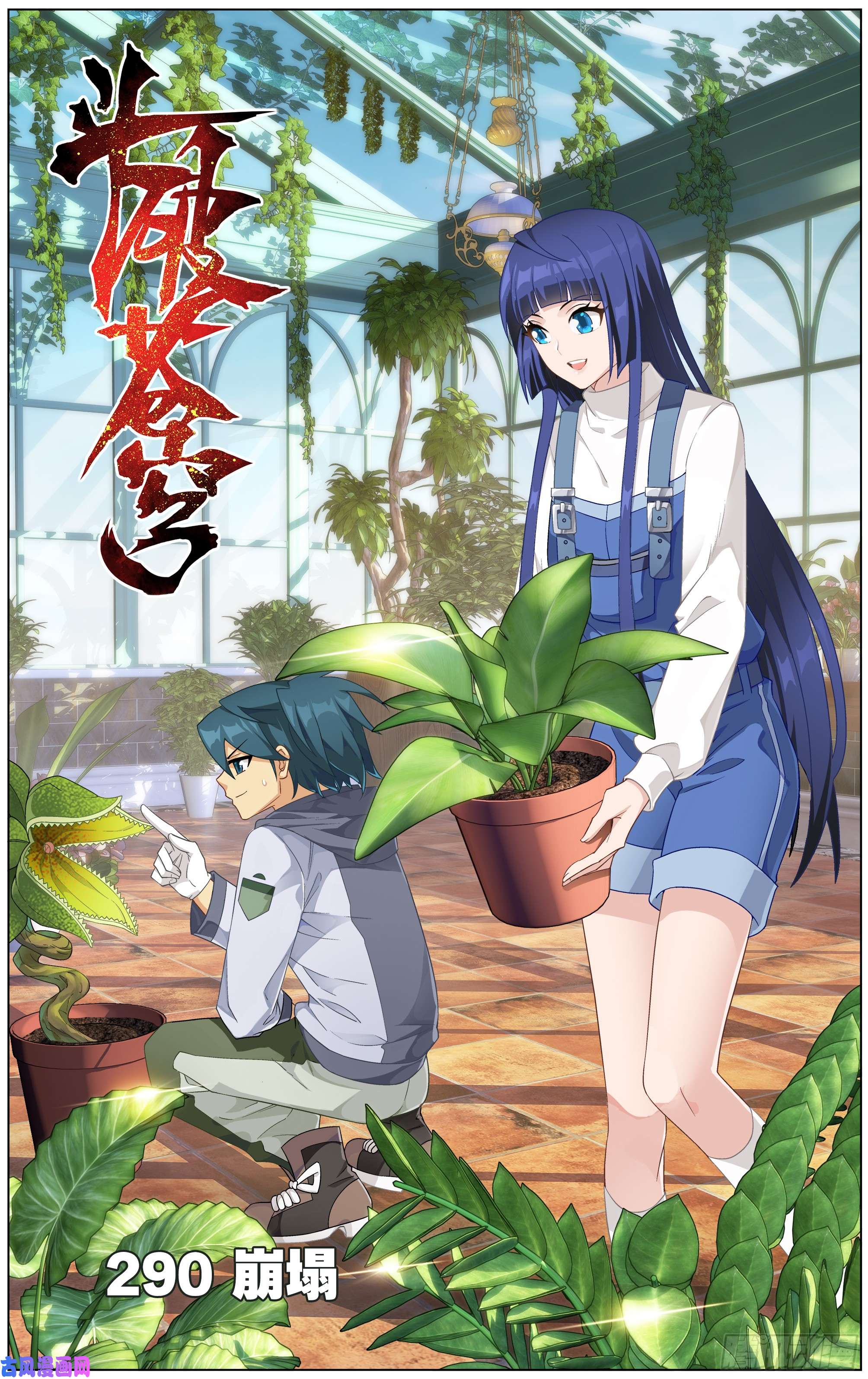 斗破苍穹290话 崩塌