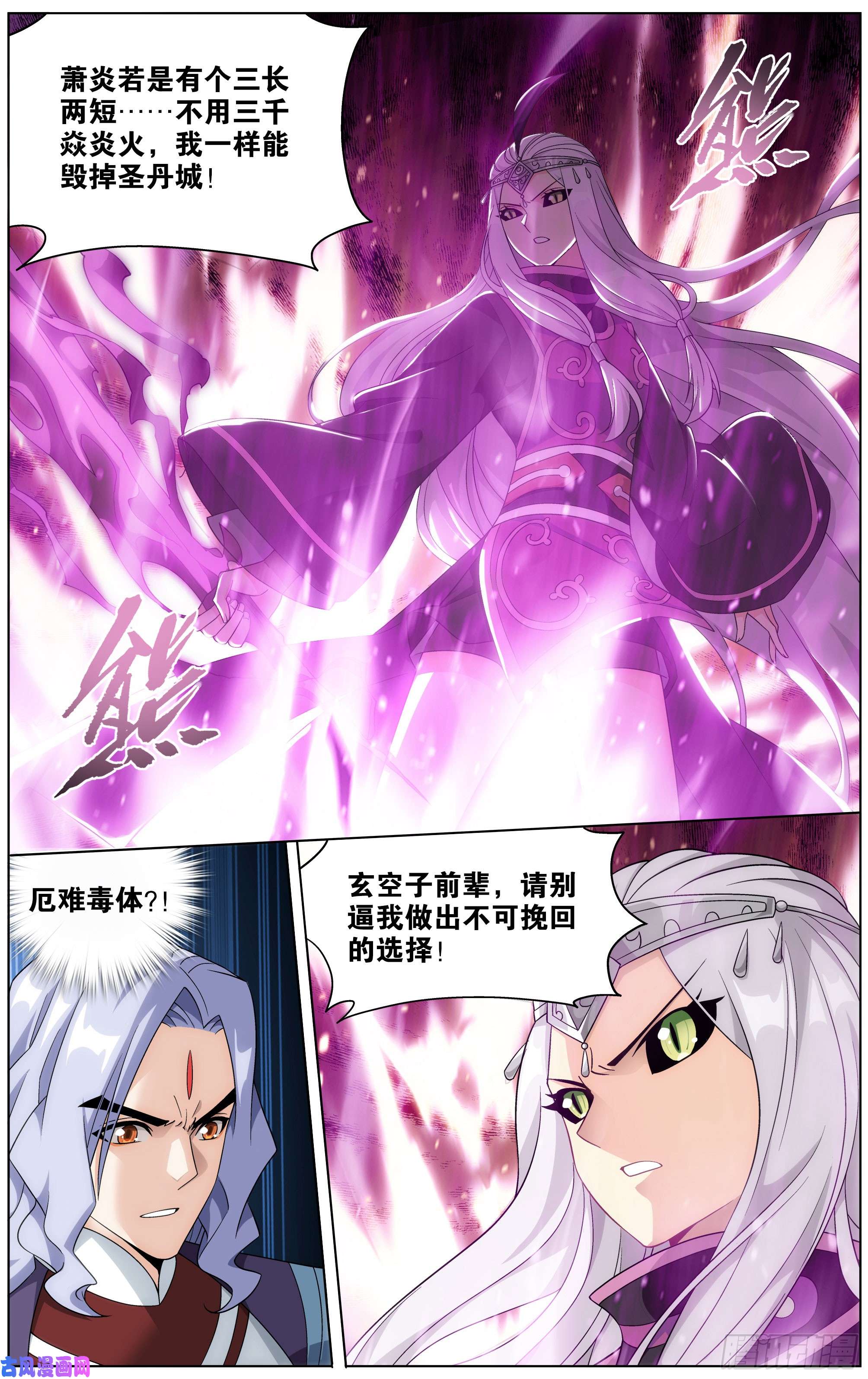斗破苍穹290话 崩塌