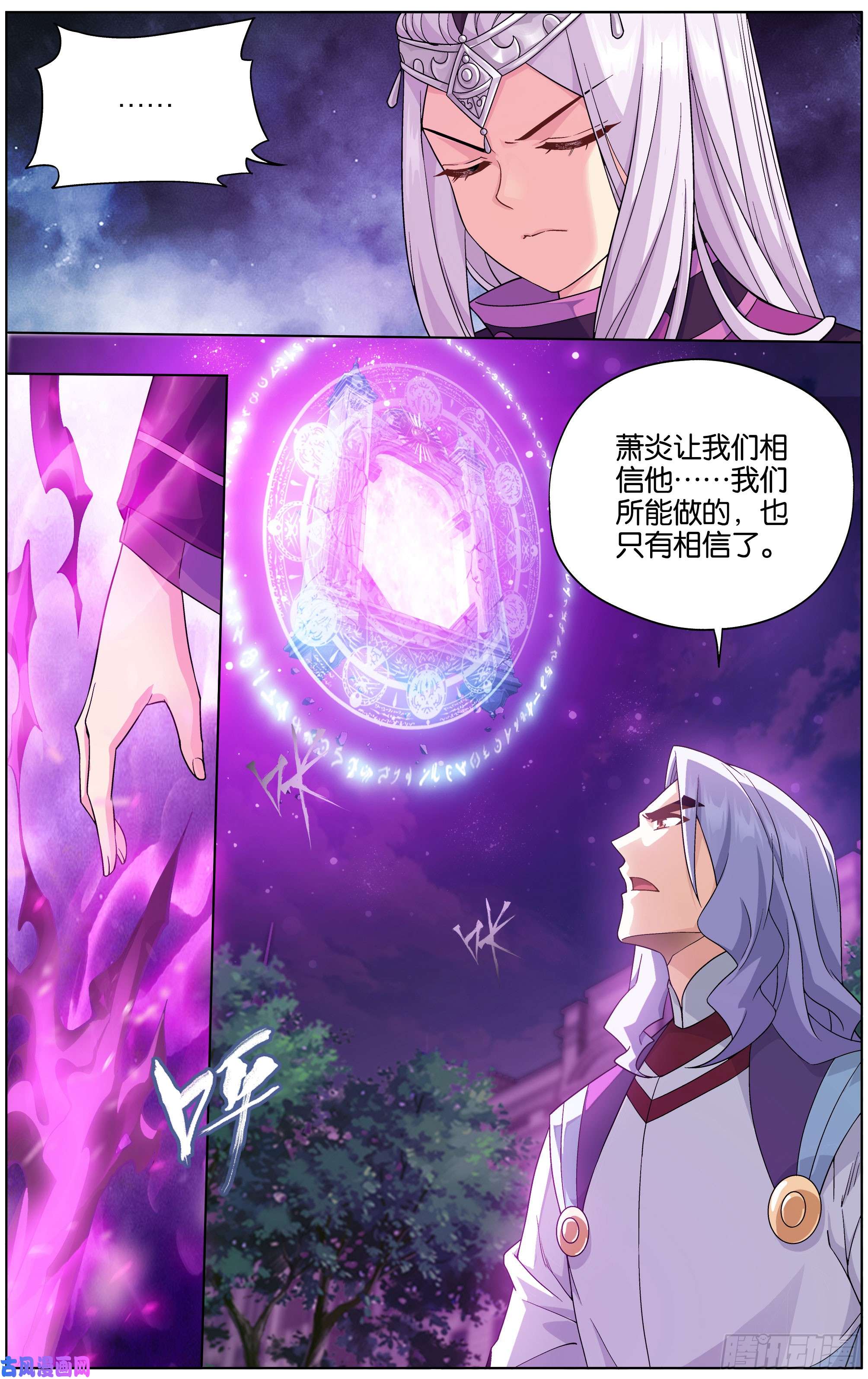 斗破苍穹290话 崩塌