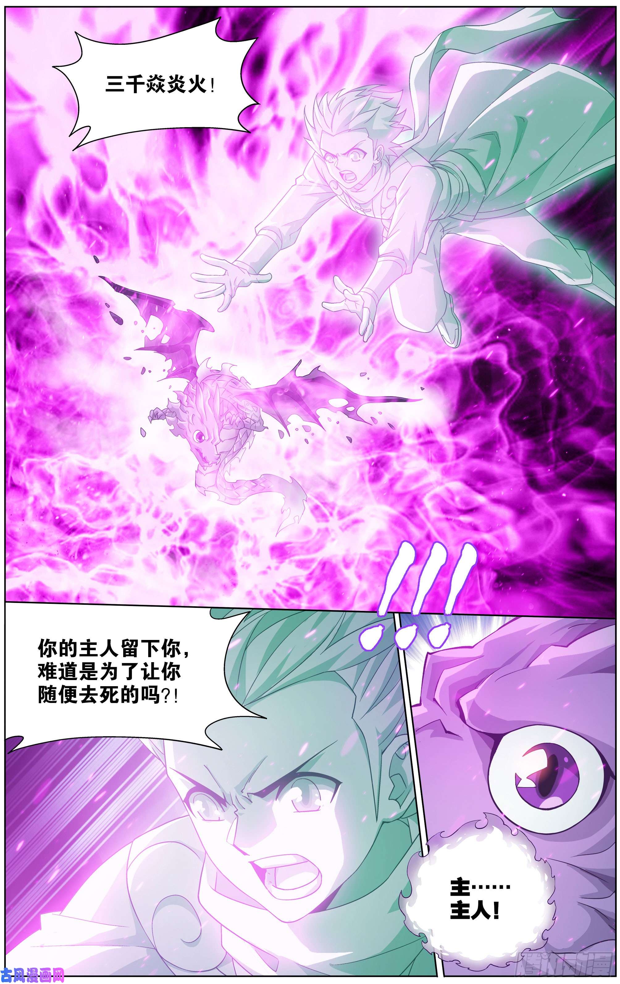 斗破苍穹290话 崩塌