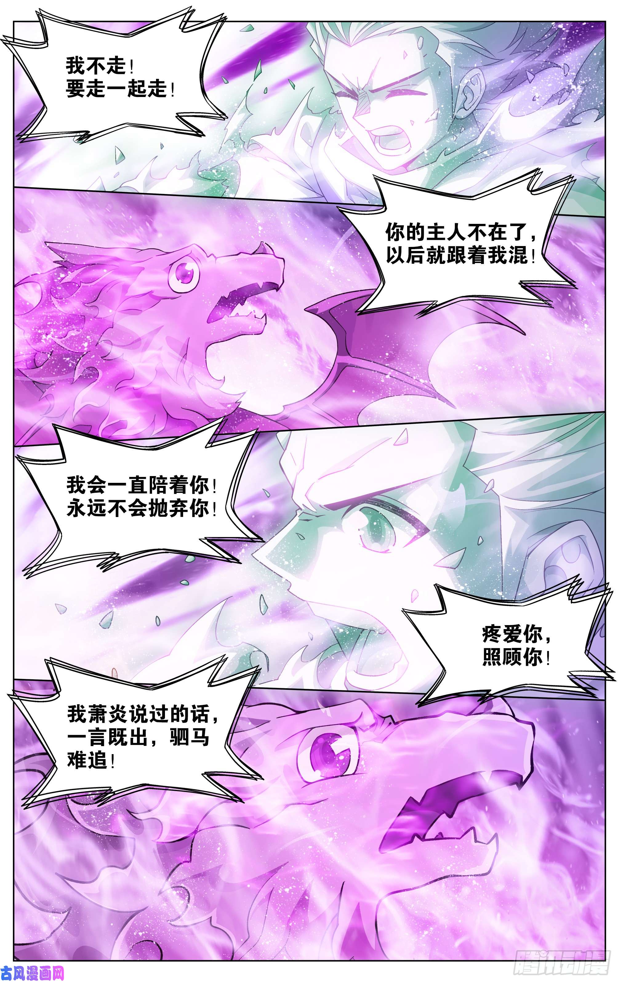 斗破苍穹290话 崩塌