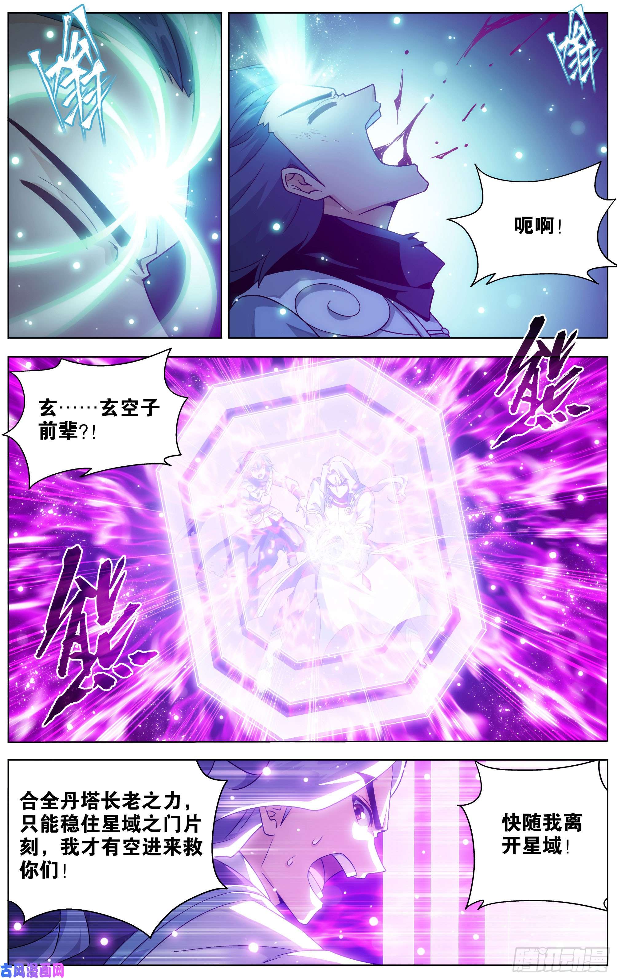 斗破苍穹290话 崩塌