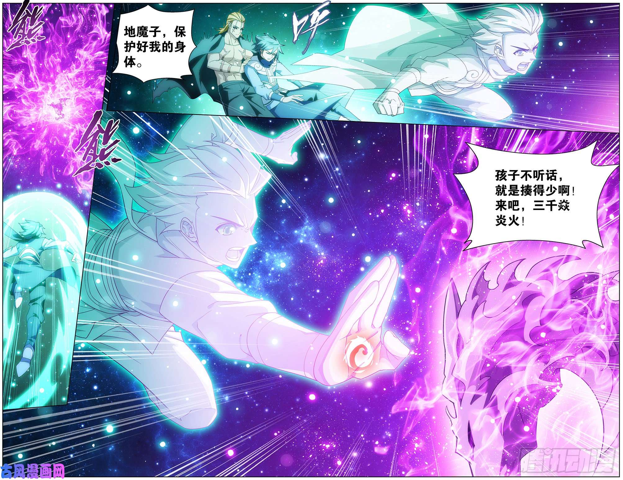 斗破苍穹290话 崩塌