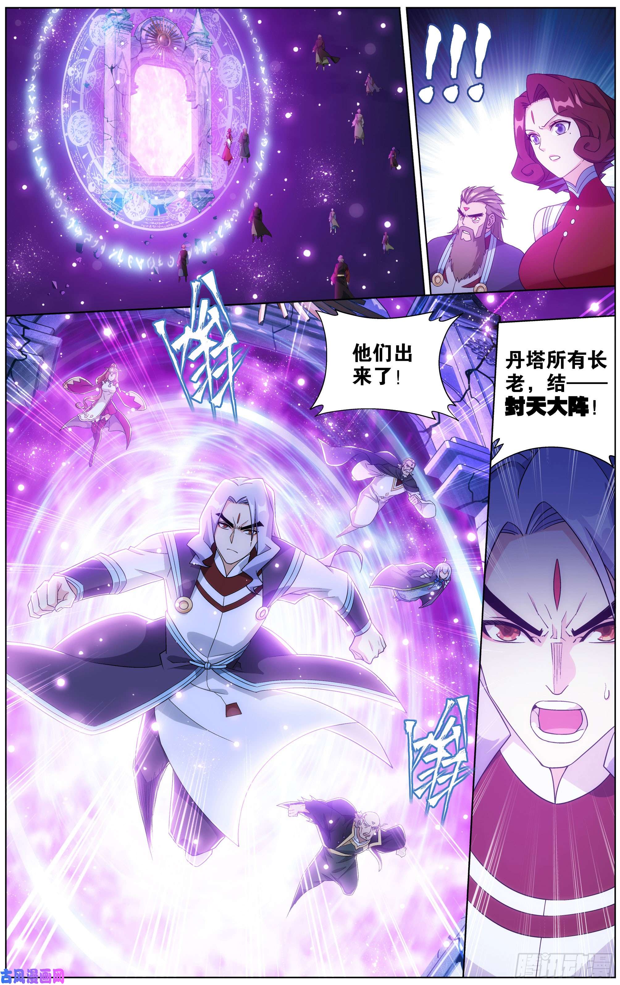 斗破苍穹290话 崩塌