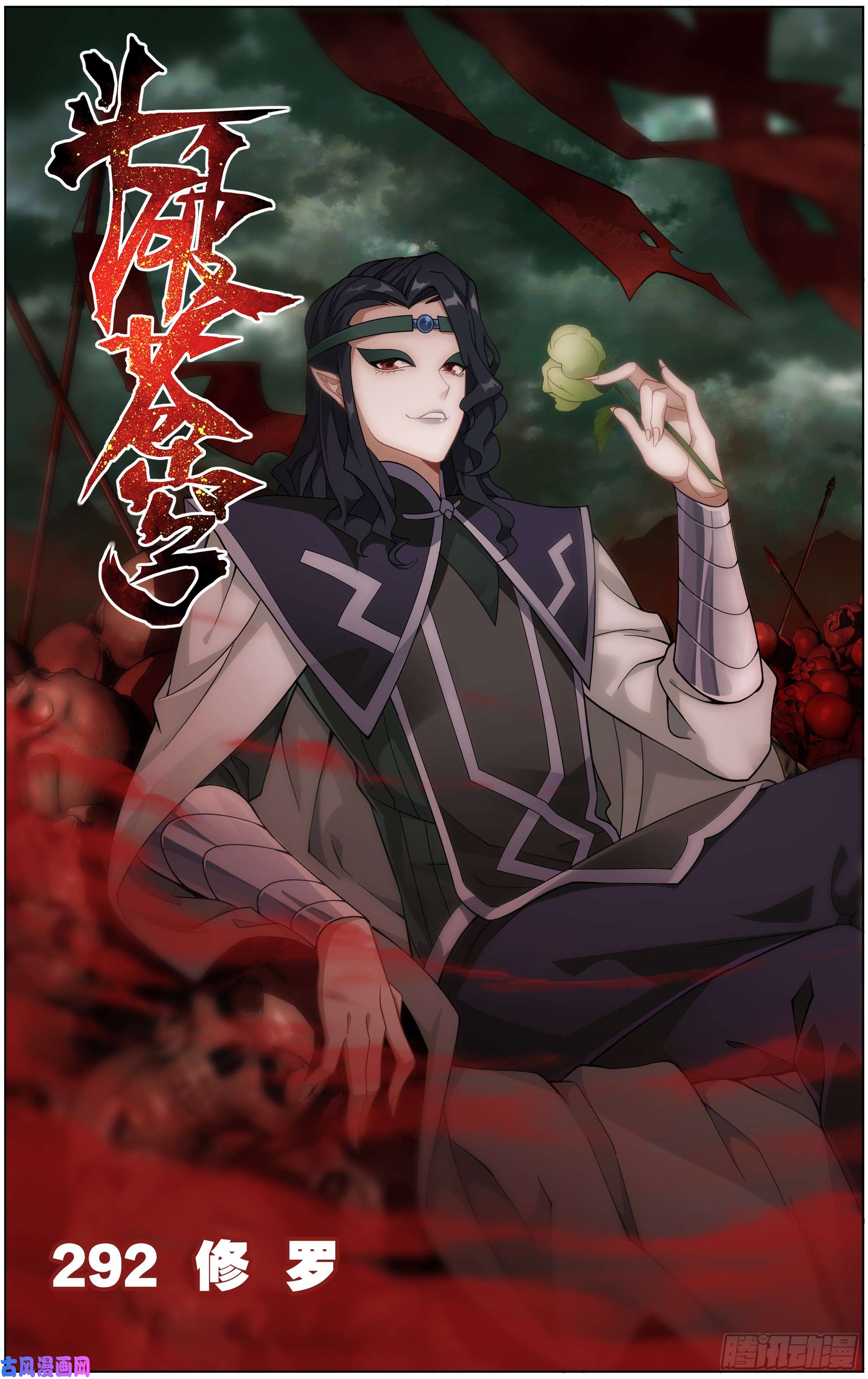 斗破苍穹292话 修罗