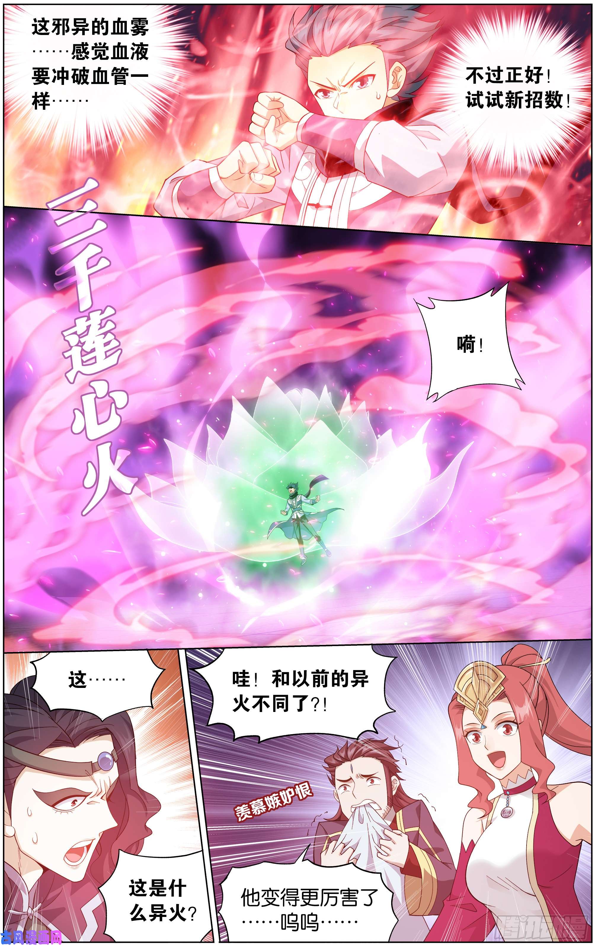 斗破苍穹292话 修罗
