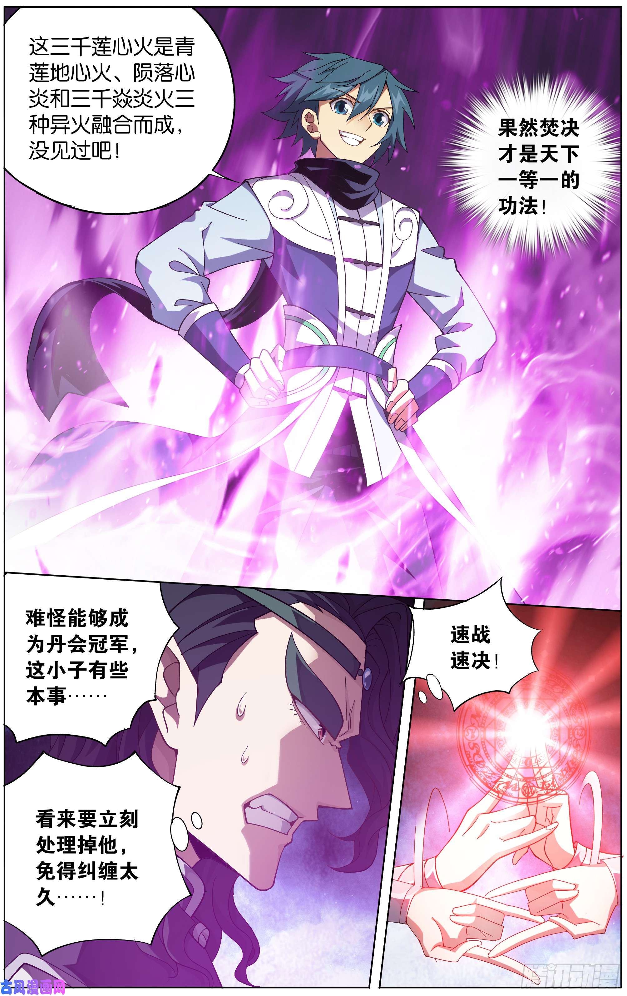 斗破苍穹292话 修罗