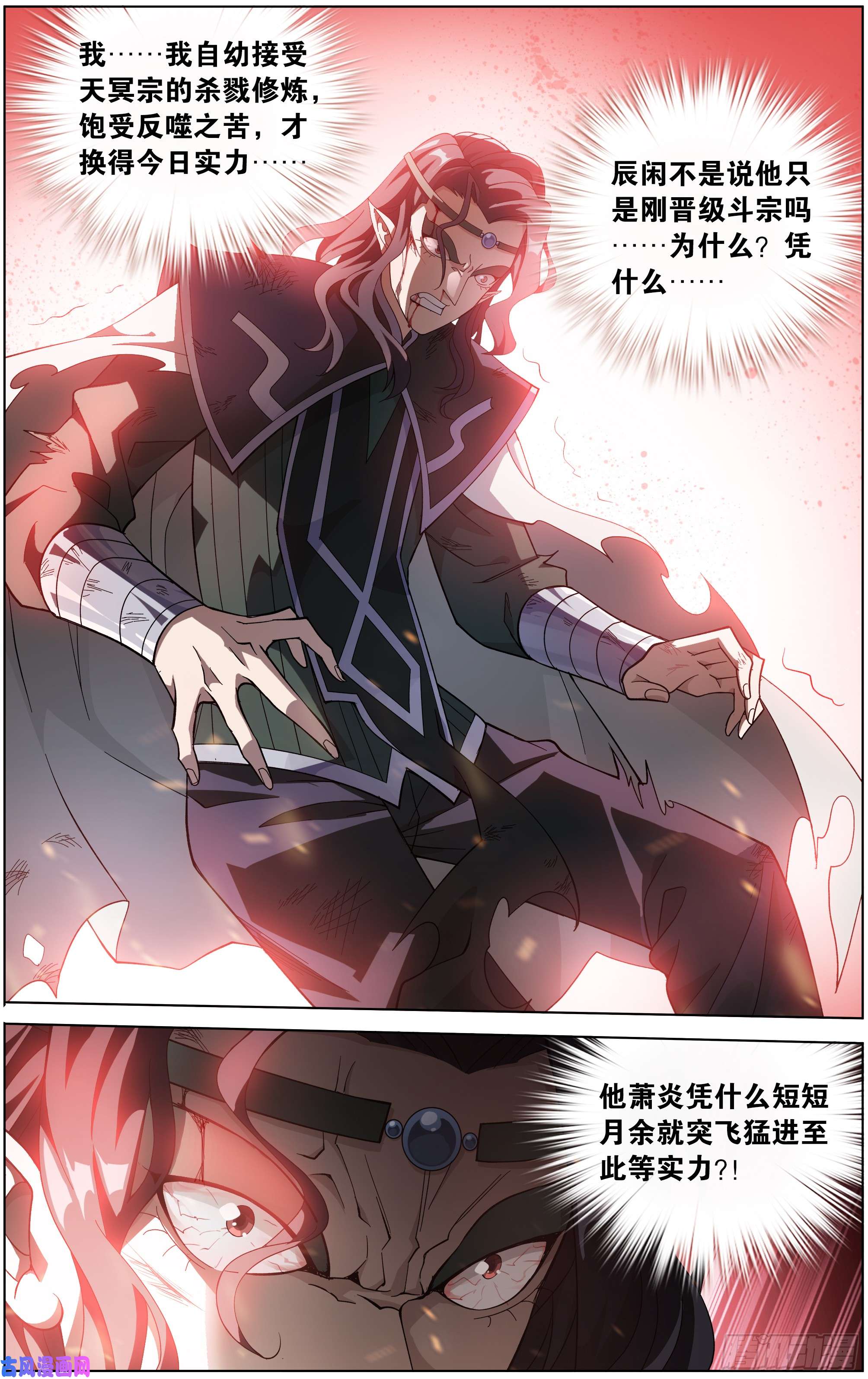 斗破苍穹292话 修罗