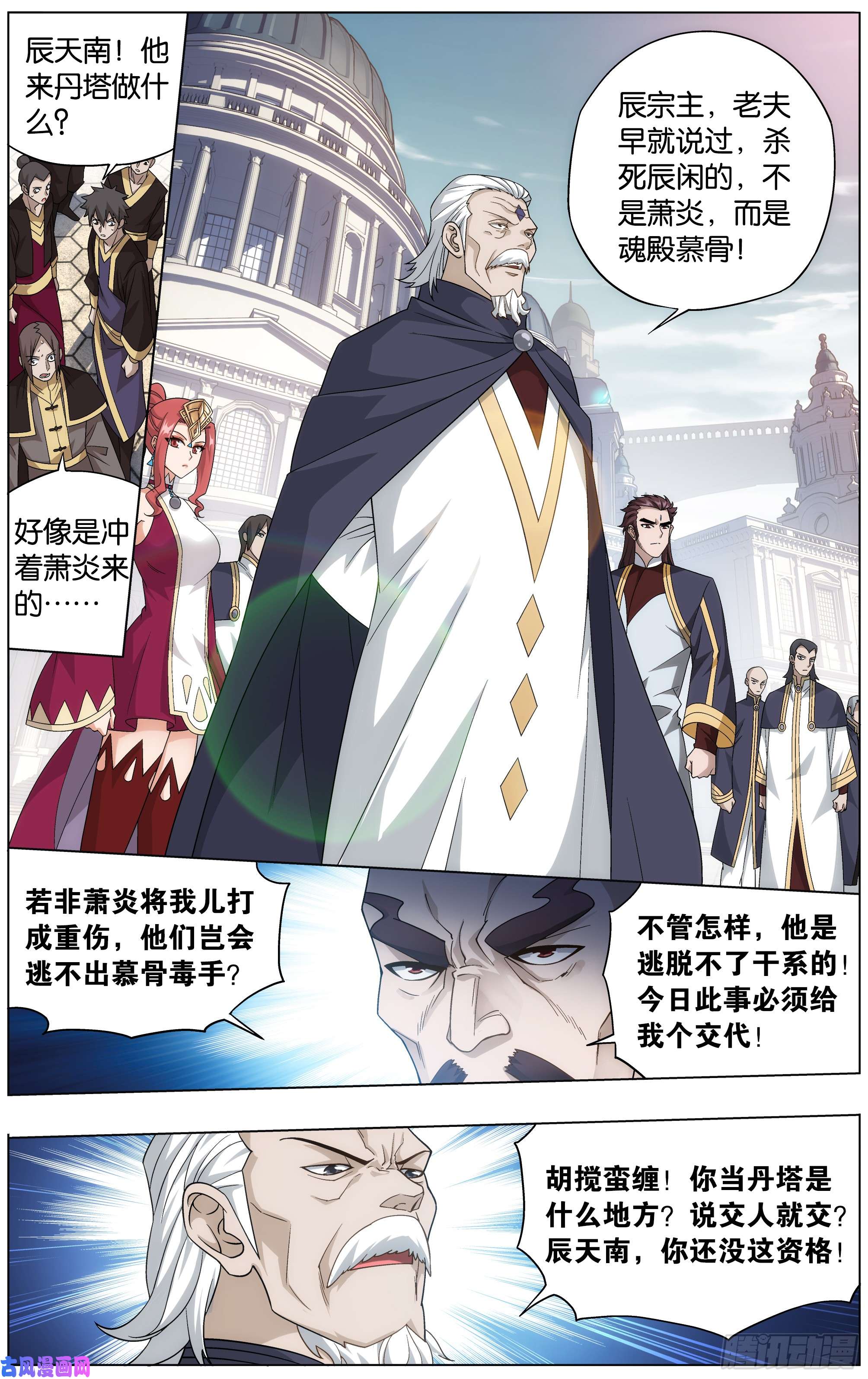 斗破苍穹292话 修罗