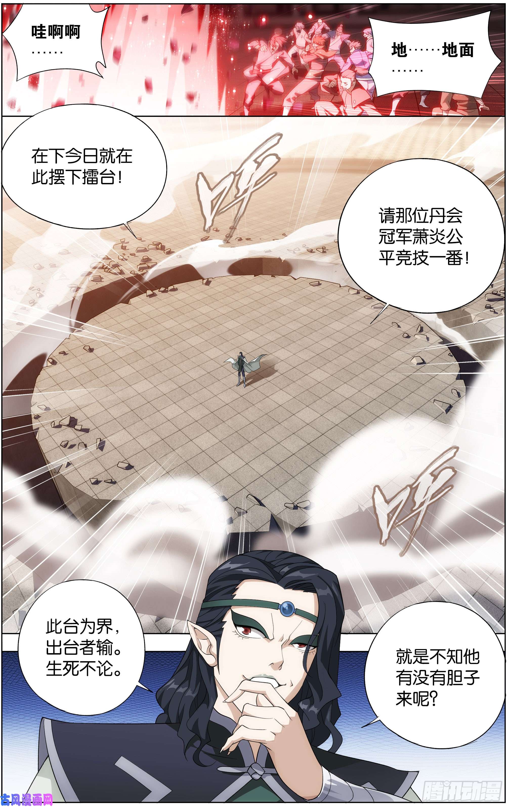 斗破苍穹292话 修罗