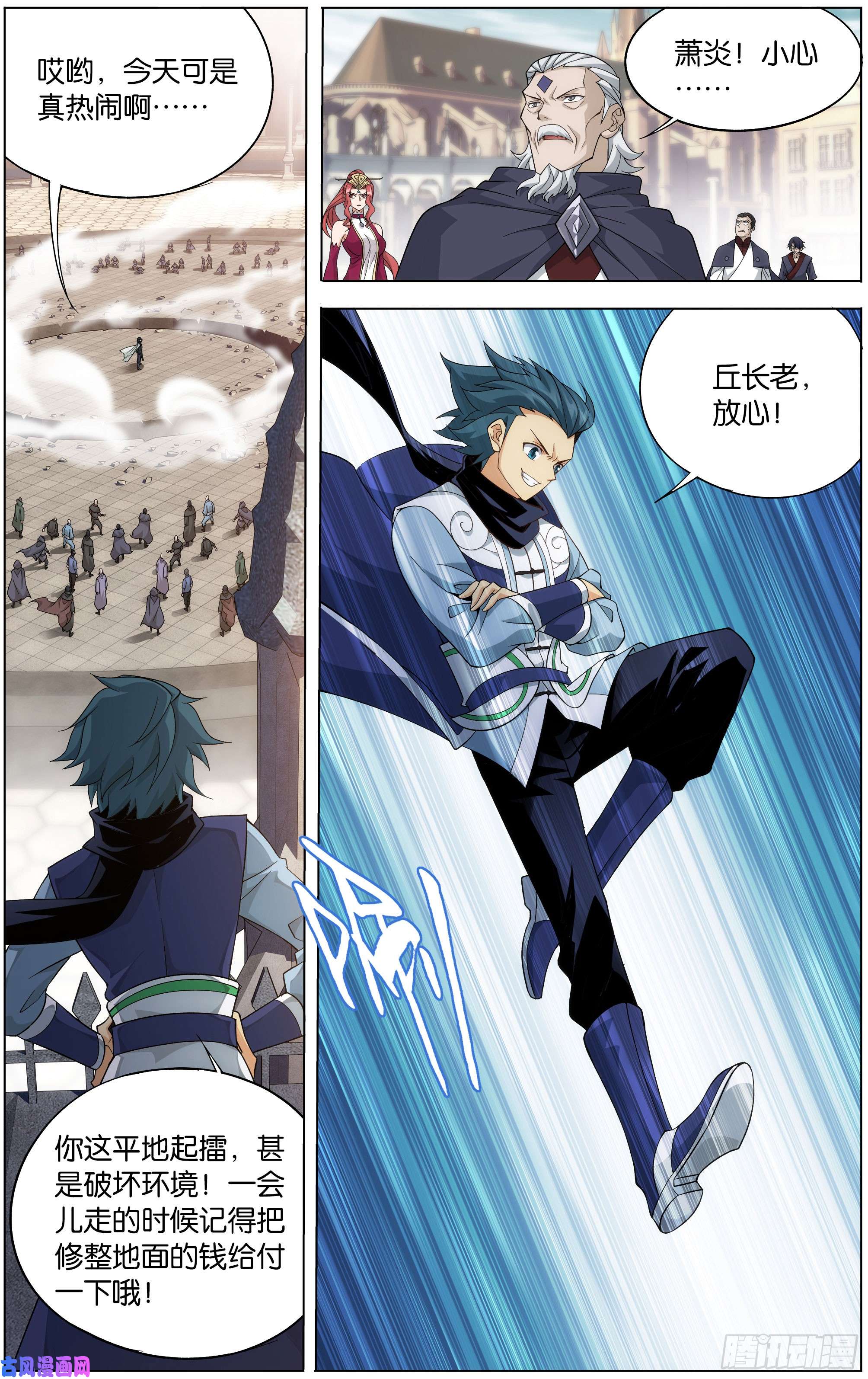 斗破苍穹292话 修罗